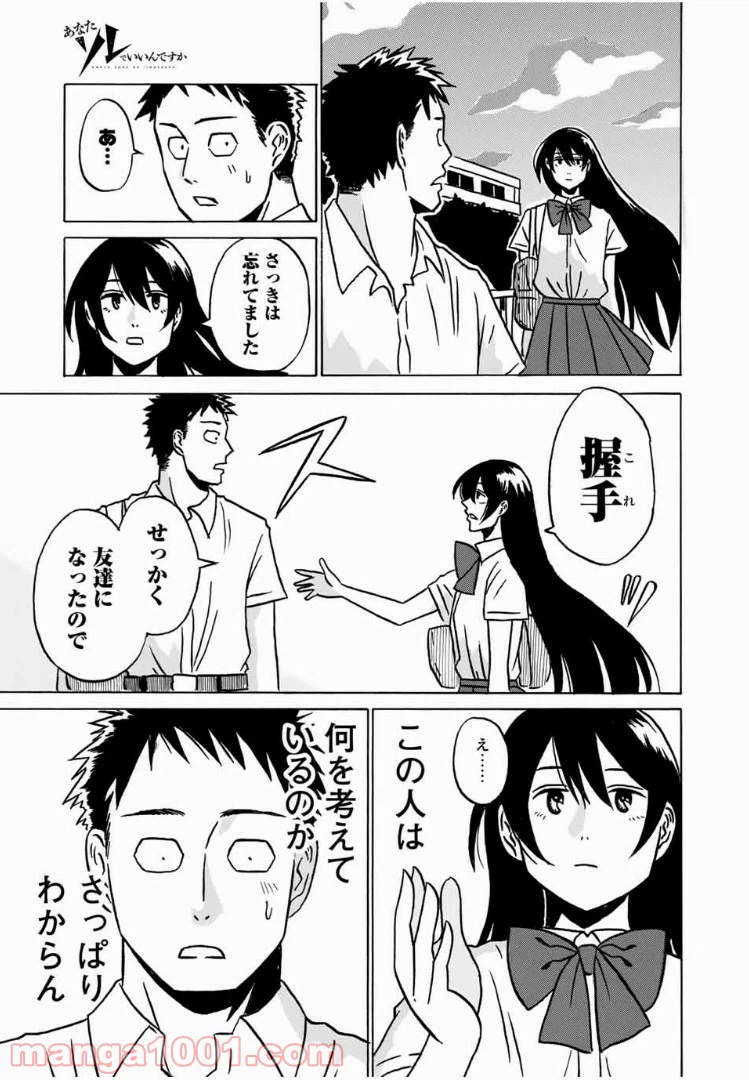 ページ 19 — 第4話