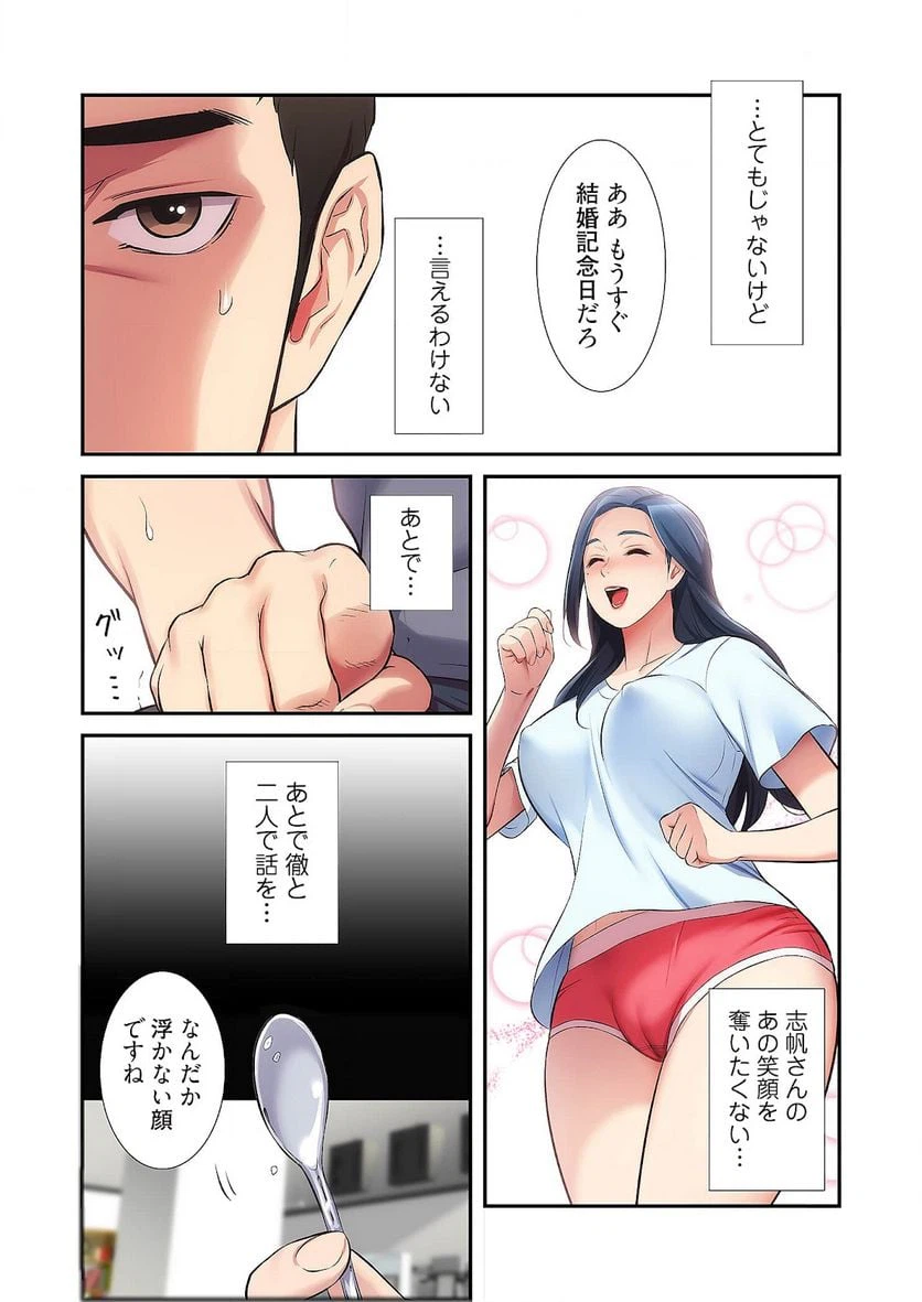 ページ 30 — 第16話