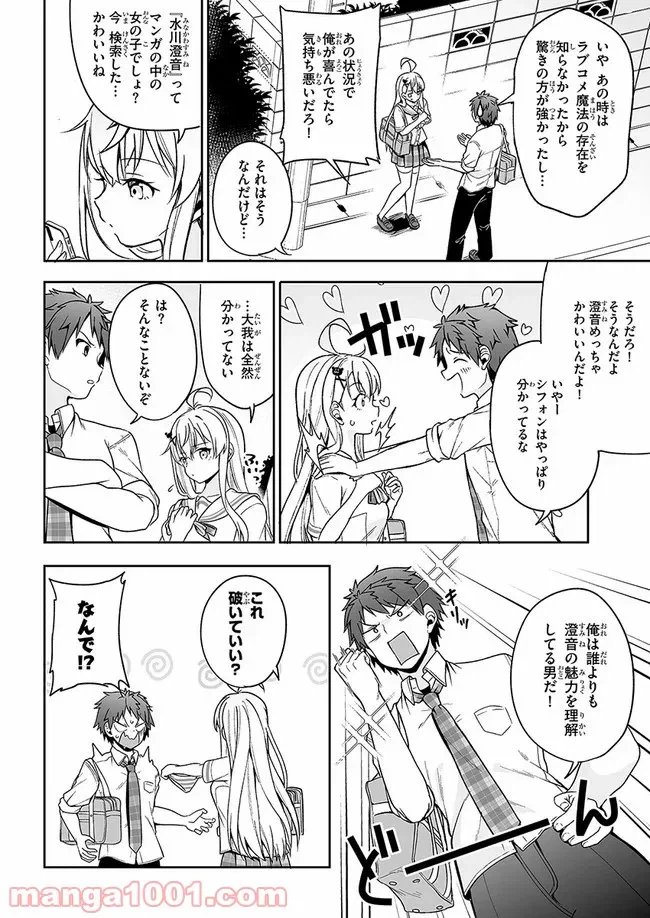 ページ 14 — 第10話