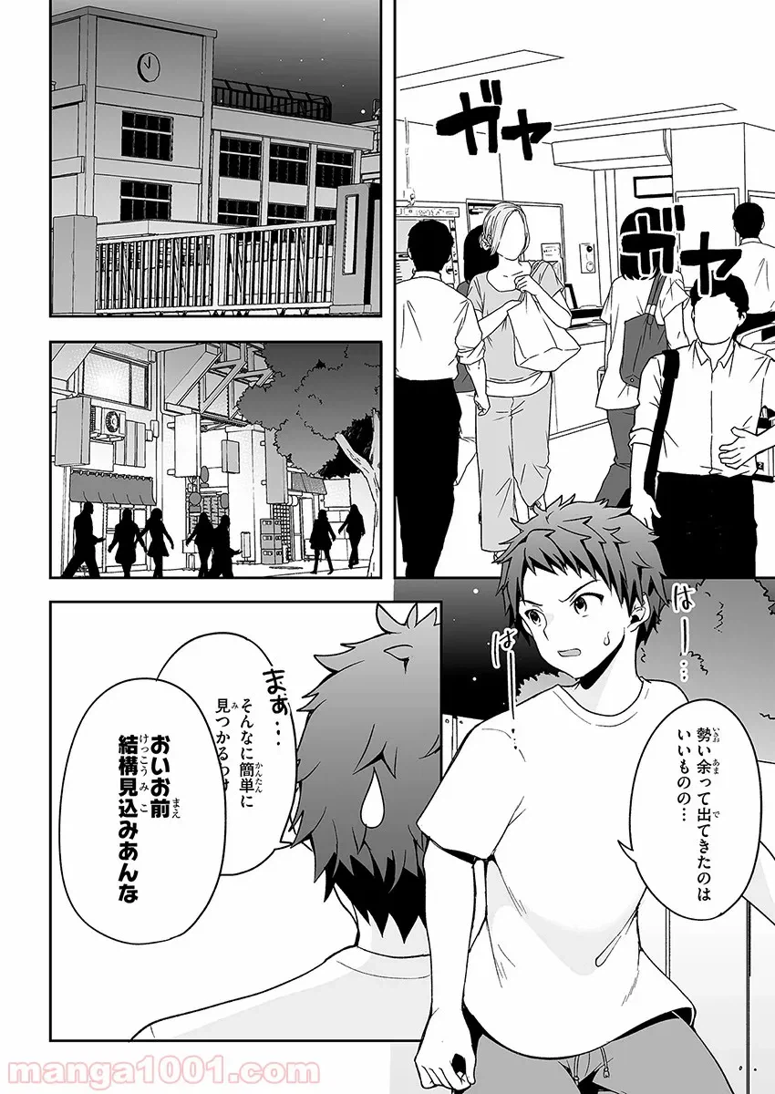 ページ 22 — 第3話