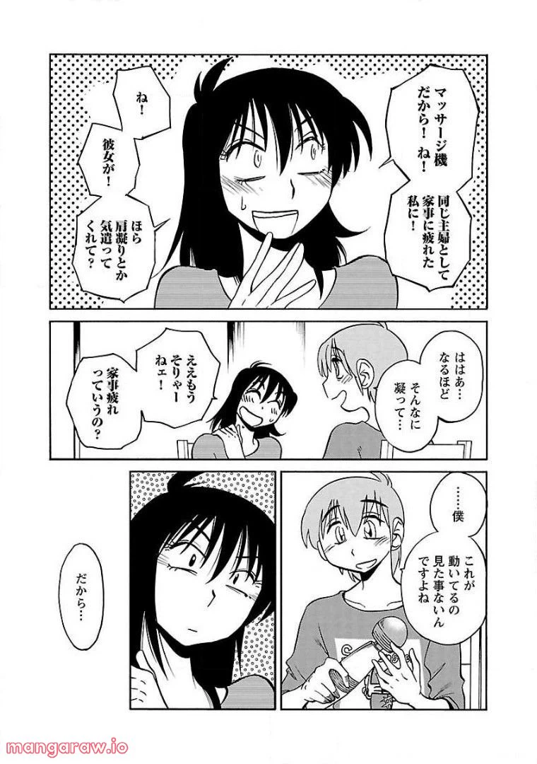 ページ 9 — 第67話