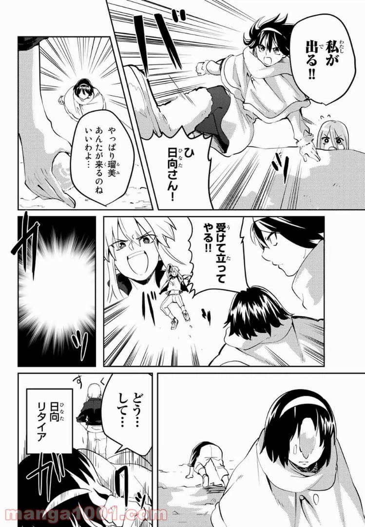 ページ 10 — 第26話