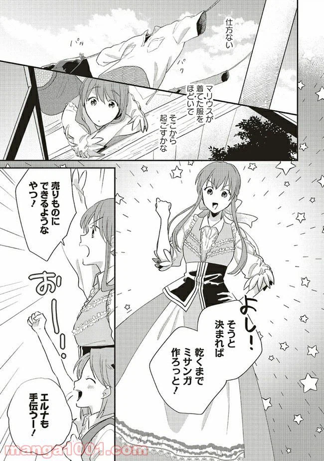 ページ 12 — 第4.2話