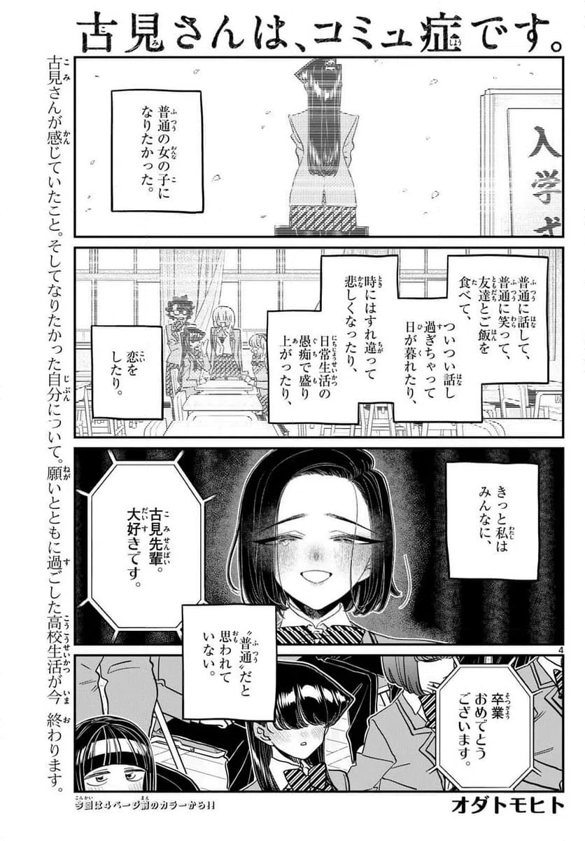 ページ 4 — 第499話