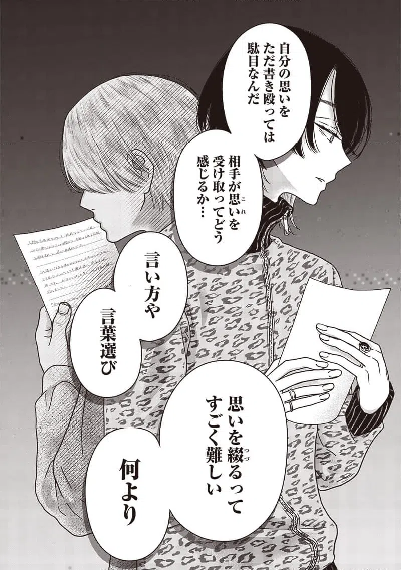 ページ 5 — 第24話