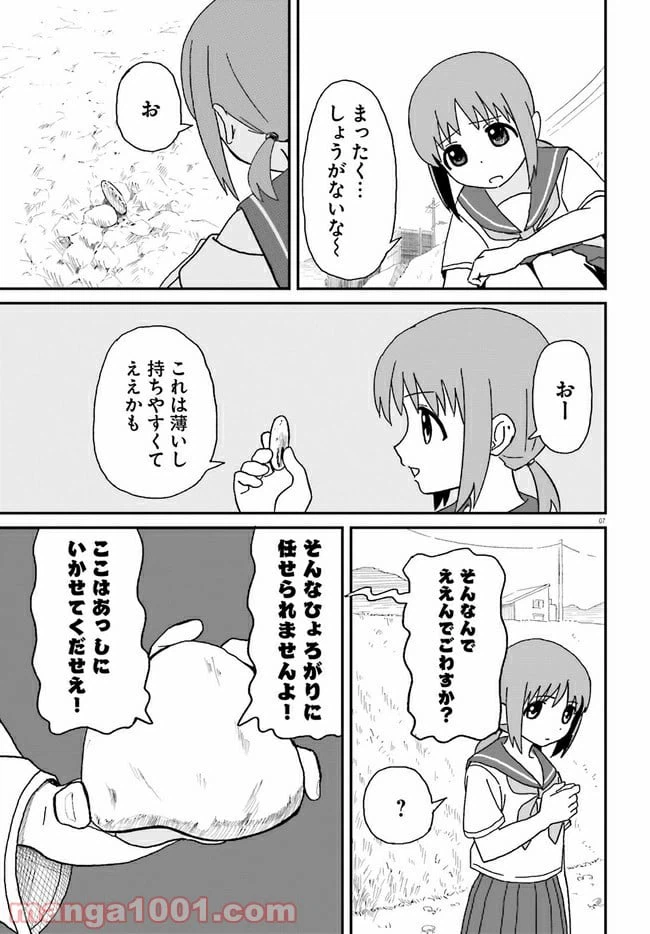ページ 7 — 第3話
