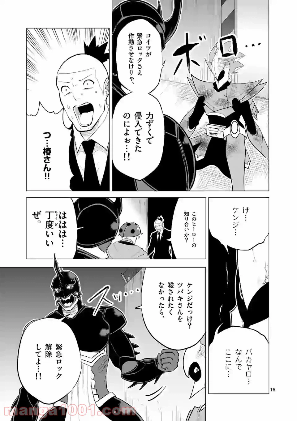 ページ 15 — 第121話