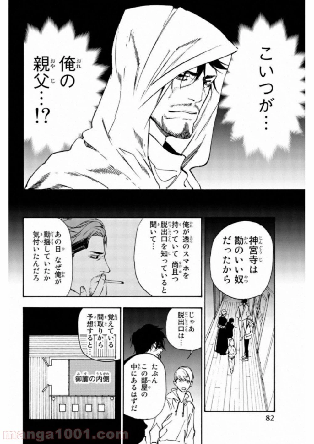 ページ 16 — 第24話