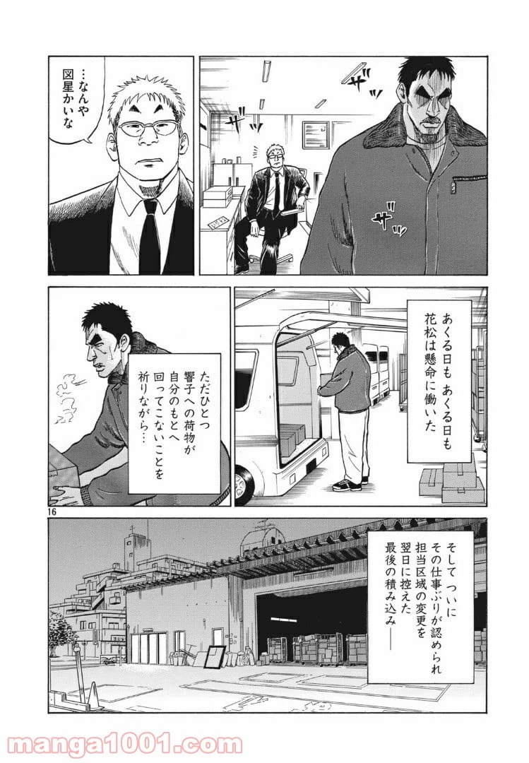 ページ 16 — 第6.5話