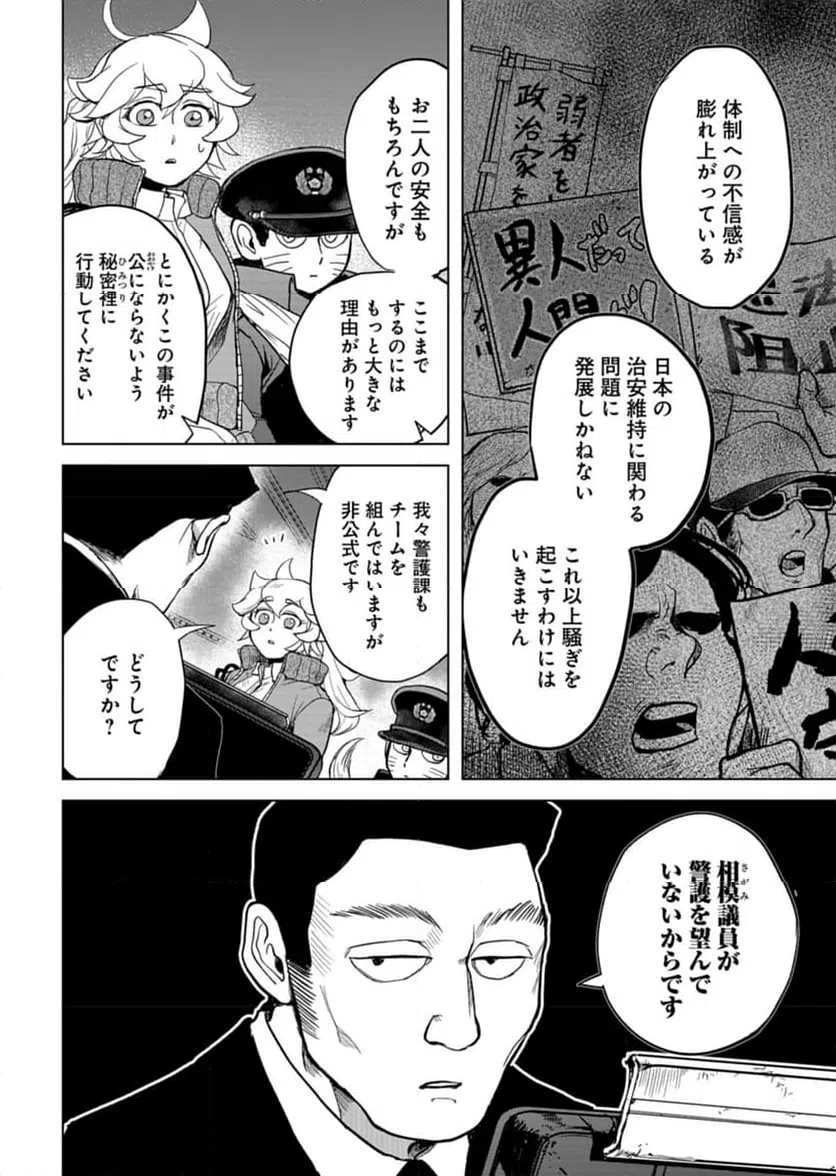 ページ 10 — 第6話