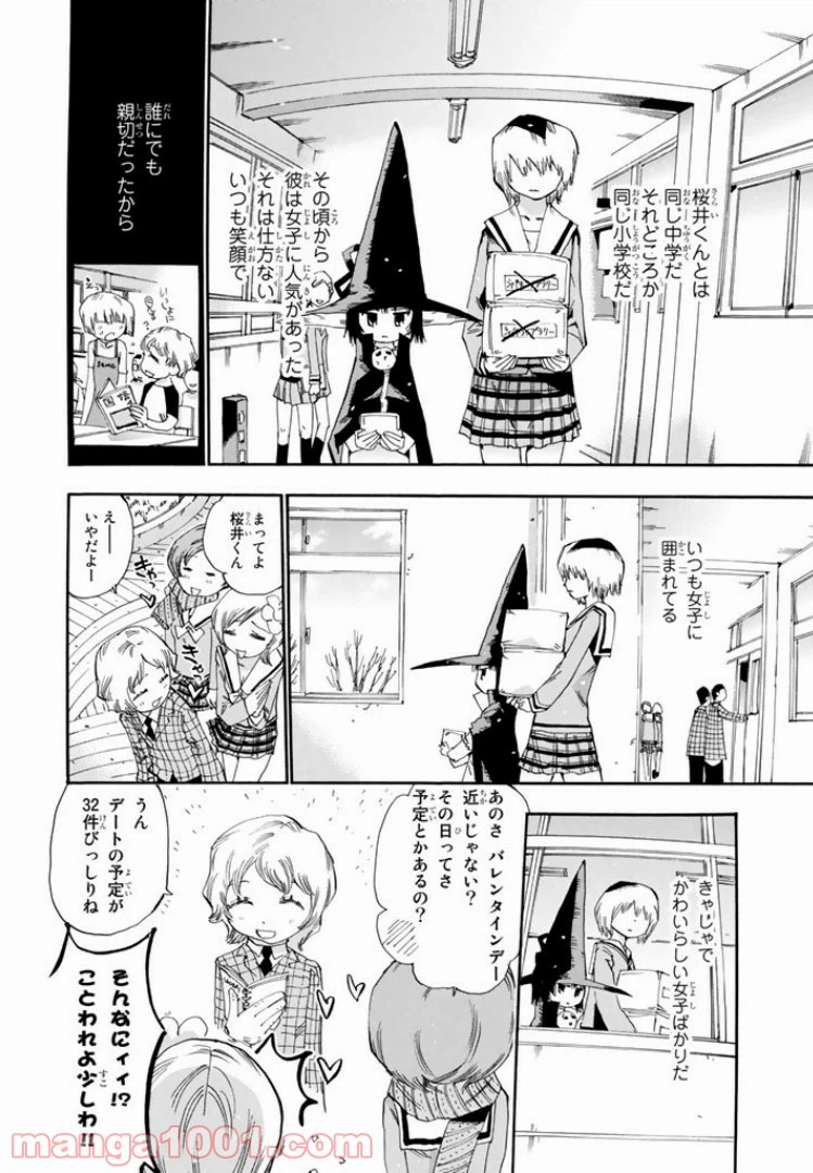 ページ 8 — 第38話