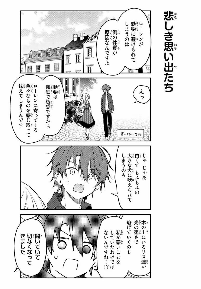 ページ 4 — 第59.1話