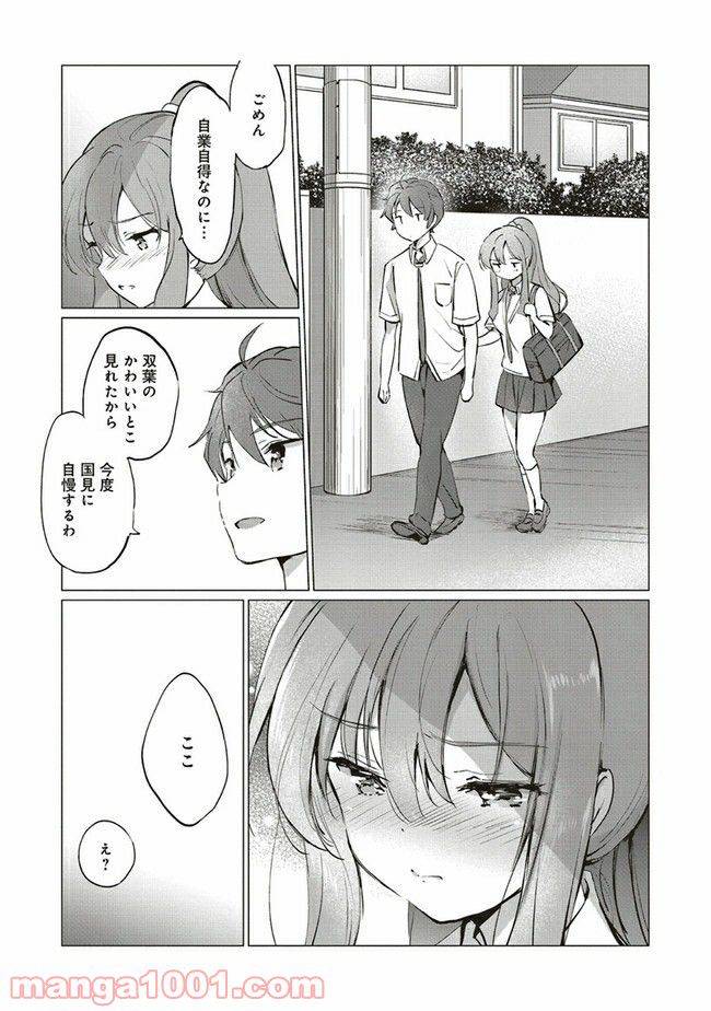 ページ 7 — 第7.2話