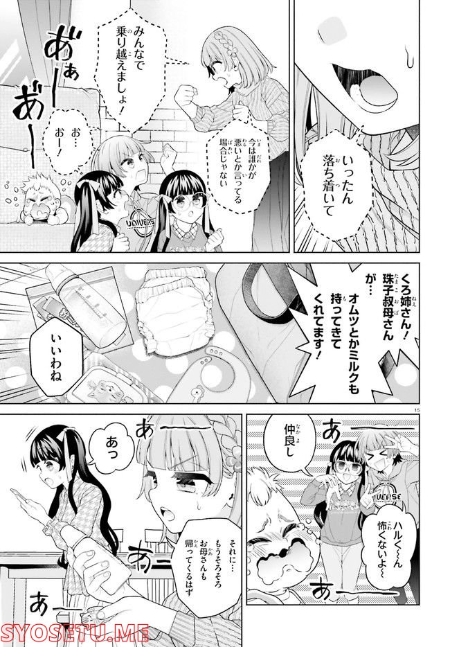 ページ 15 — 第21話