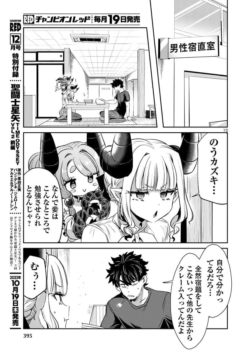 ページ 15 — 第15話
