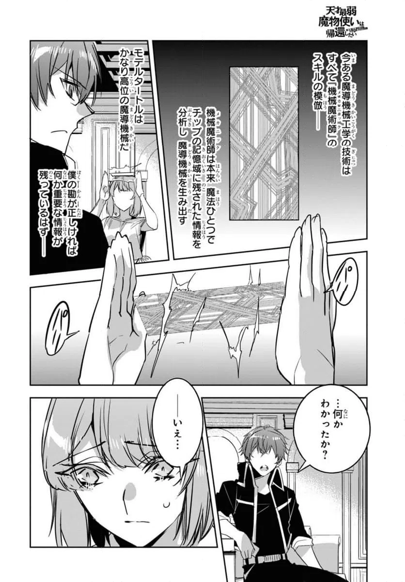 ページ 9 — 第22.2話