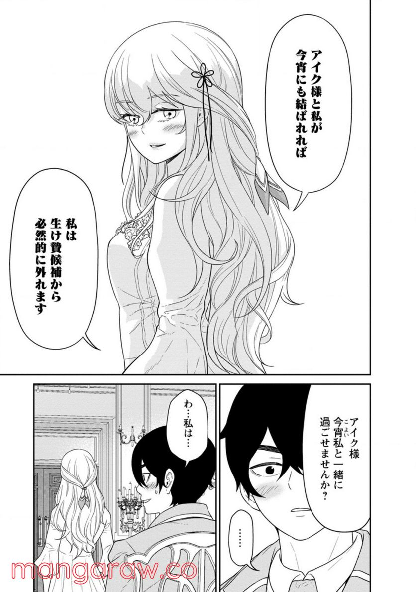 ページ 3 — 第26.2話
