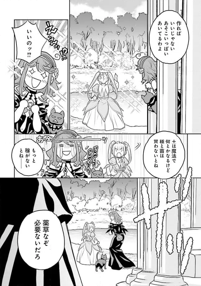 ページ 8 — 第9.2話