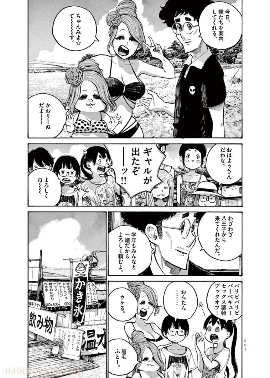 ページ 3 — 第53話