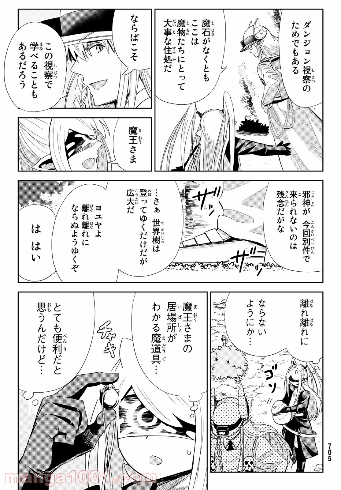 ページ 7 — 第14話