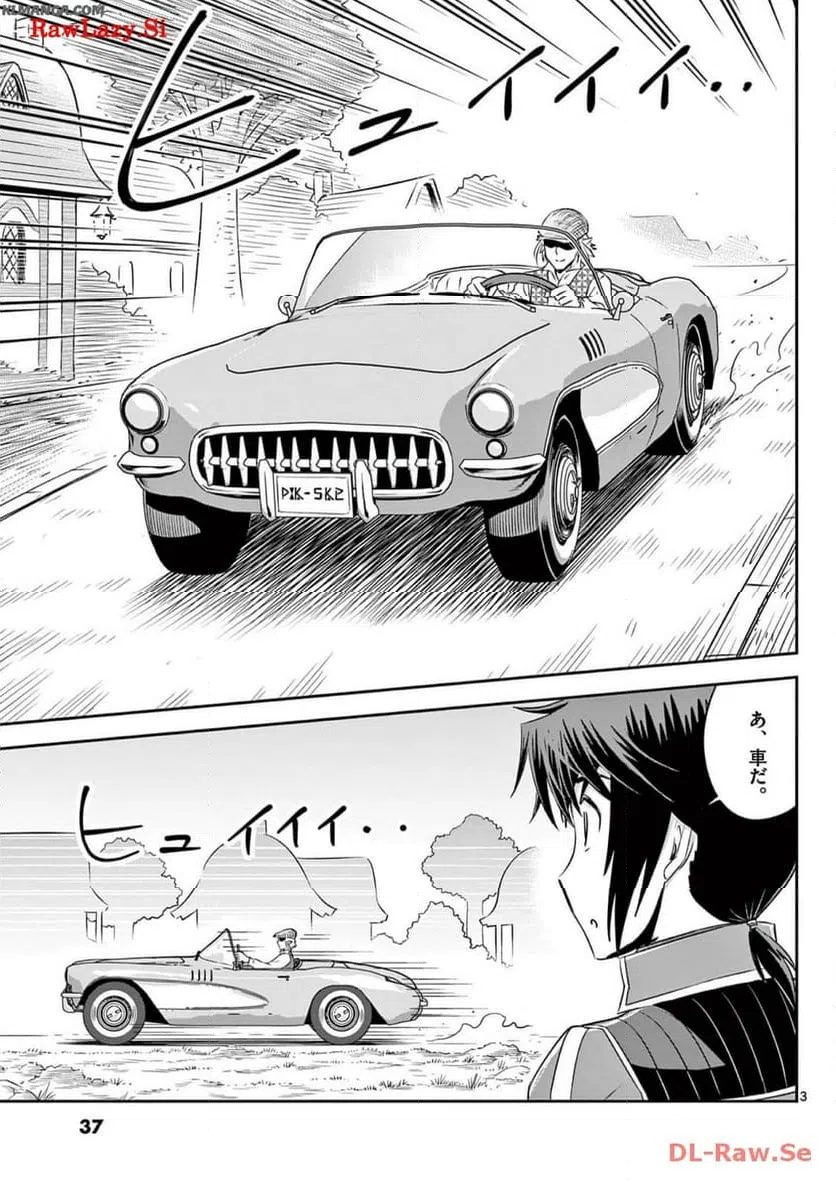 ページ 3 — 第44話