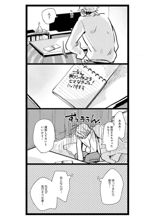 ページ 5 — 第24話
