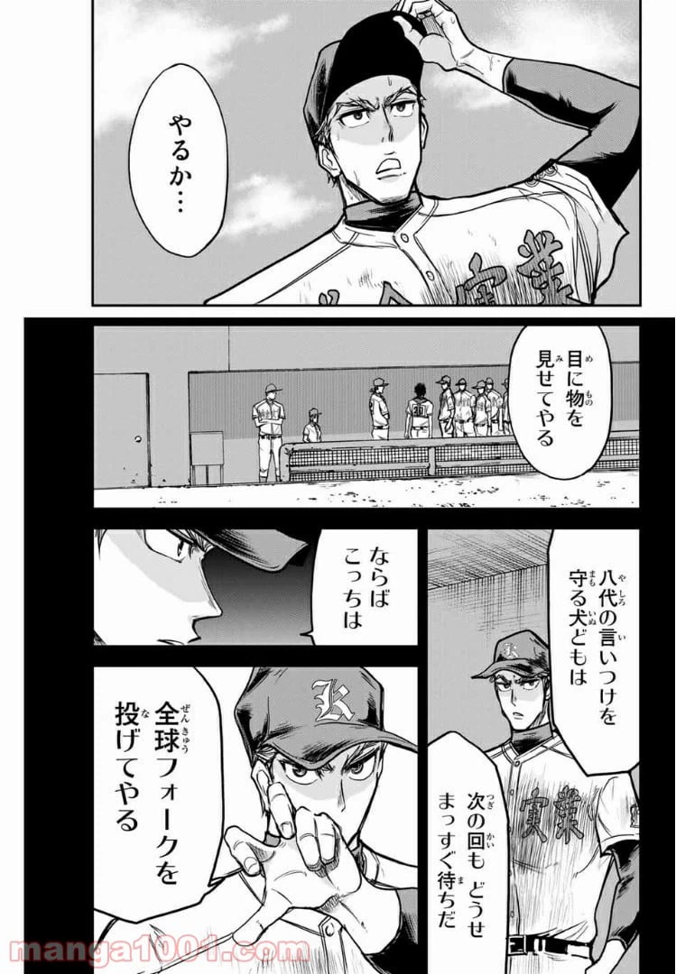 ページ 3 — 第23話