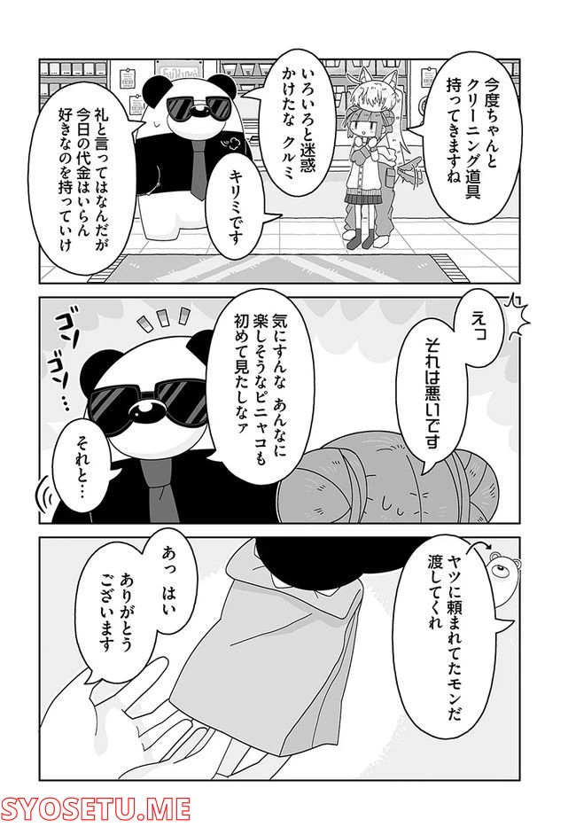 ページ 12 — 第5話