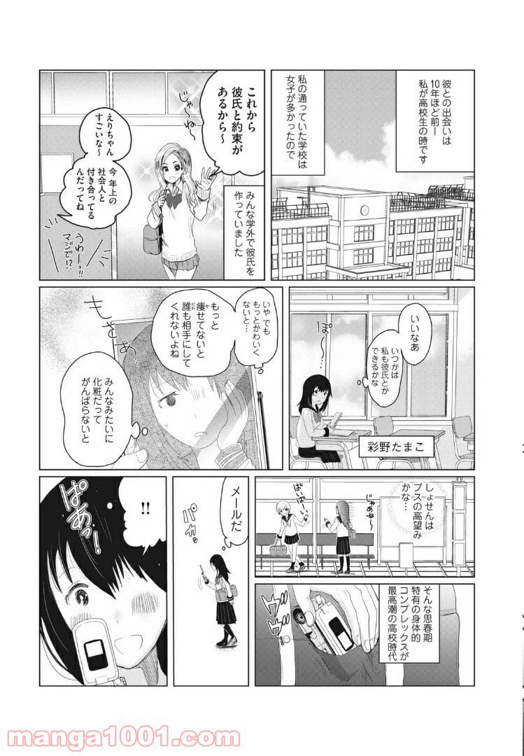 ページ 4 — 第1話