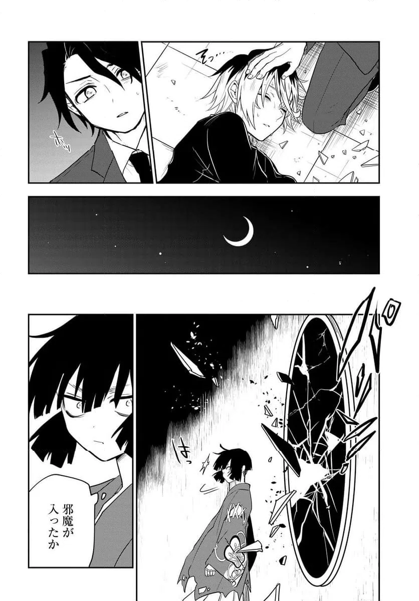 ページ 16 — 第9.2話