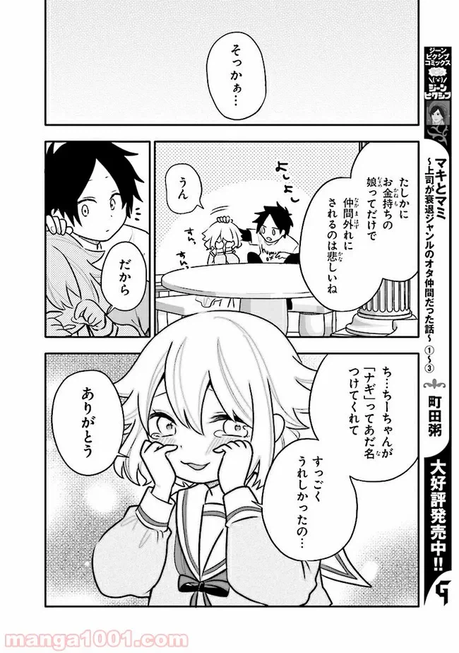 ページ 8 — 第13話