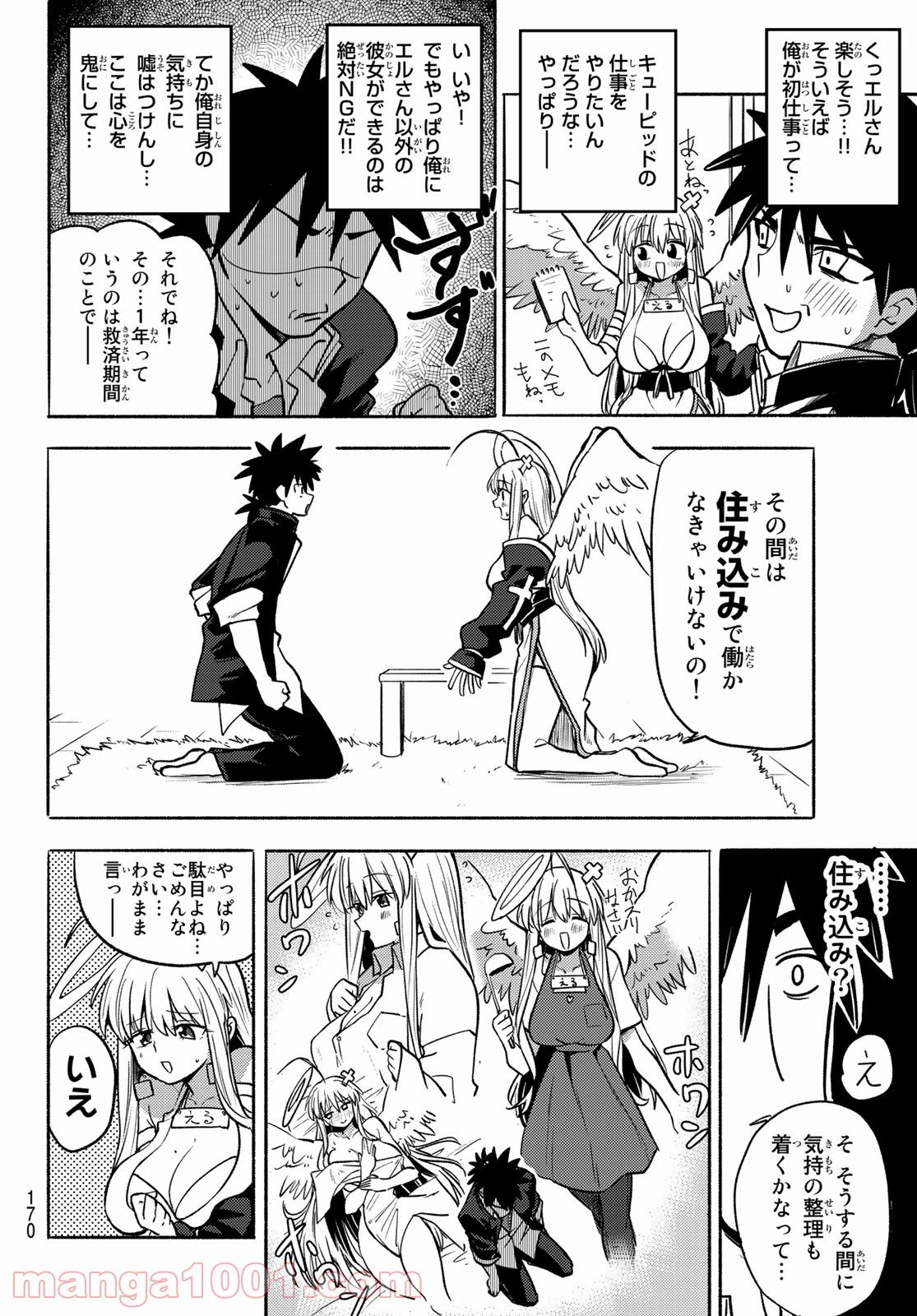 ページ 6 — 第2話