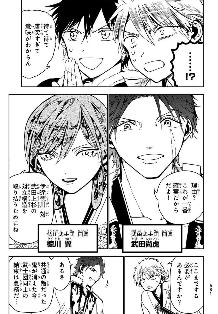 ページ 18 — 第156話