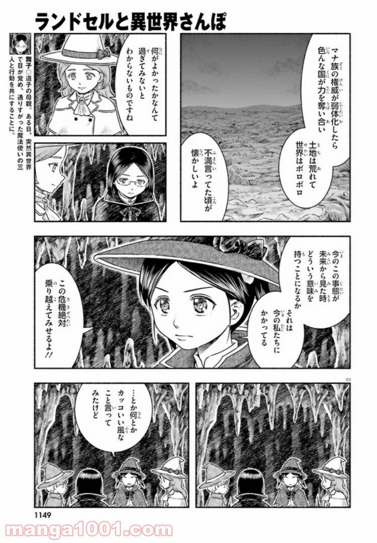 ページ 3 — 第12話