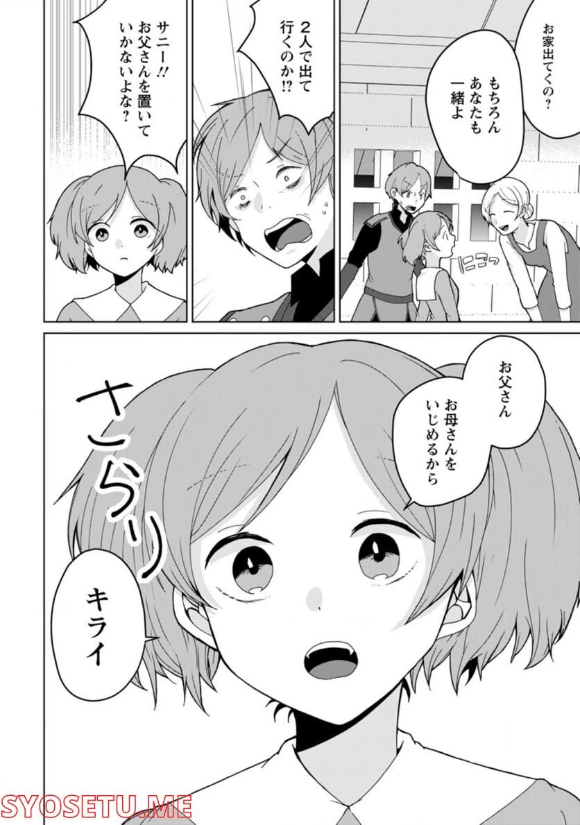 ページ 6 — 第9.1話