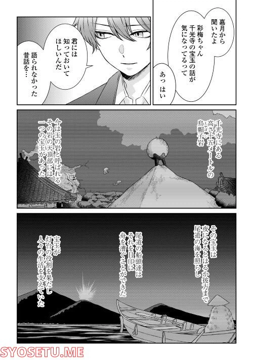 ページ 16 — 第4話