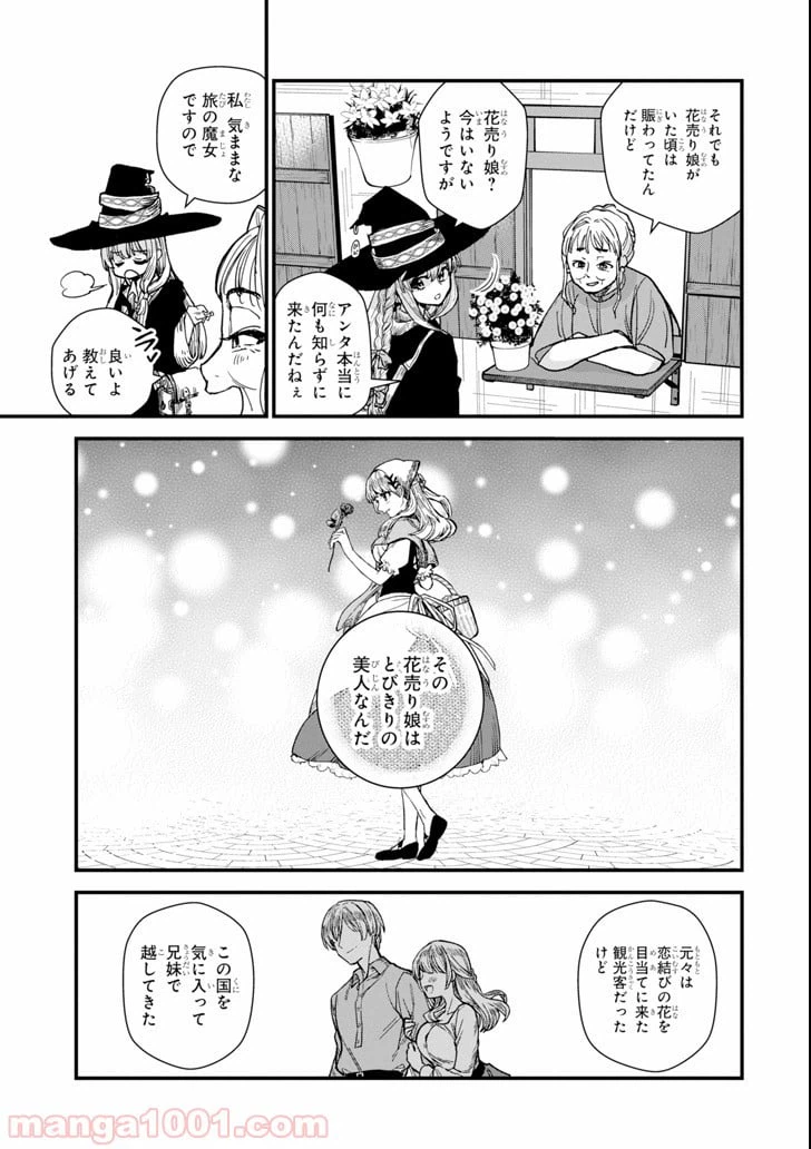 ページ 19 — 第2話