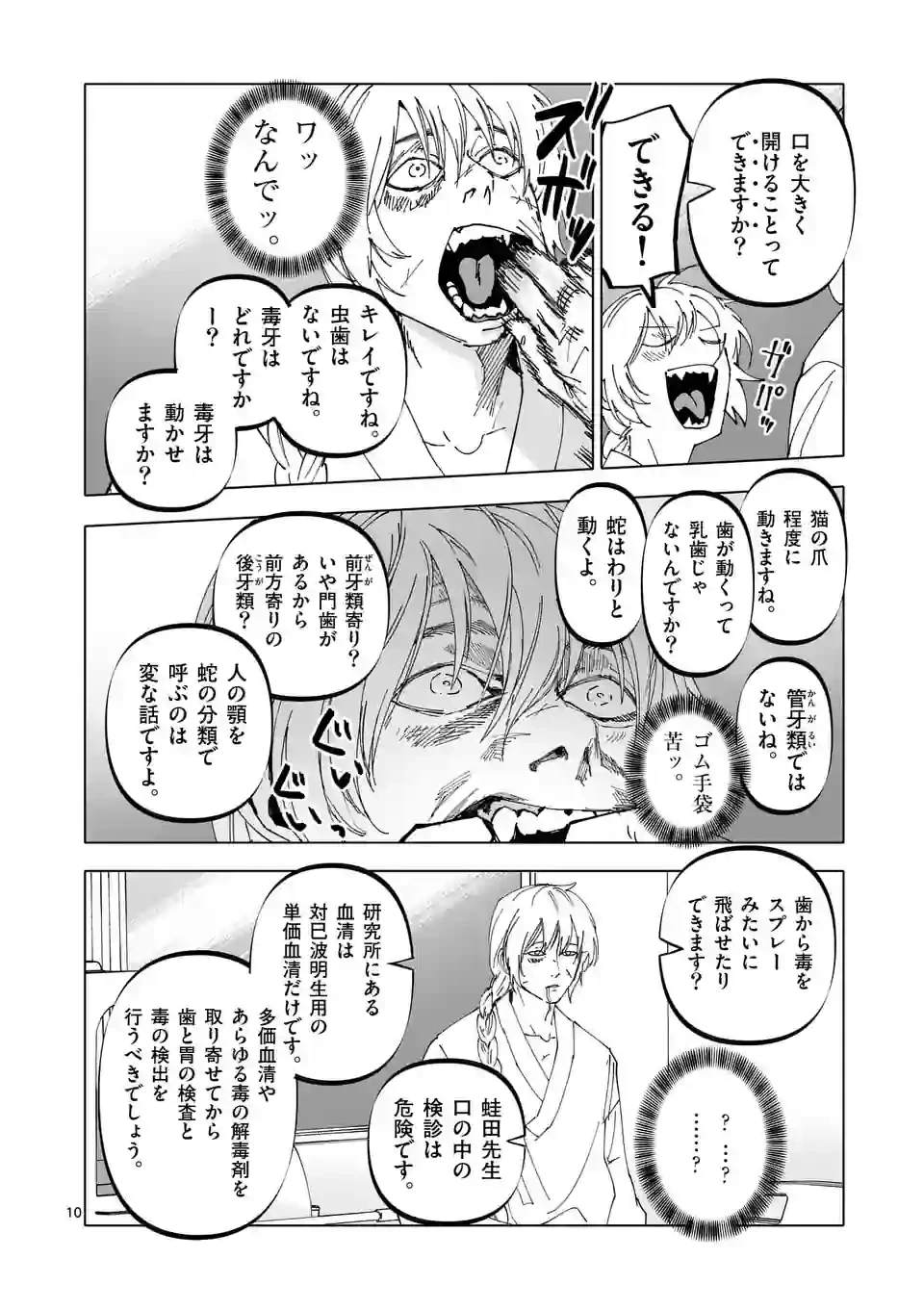 ページ 10 — 第37話