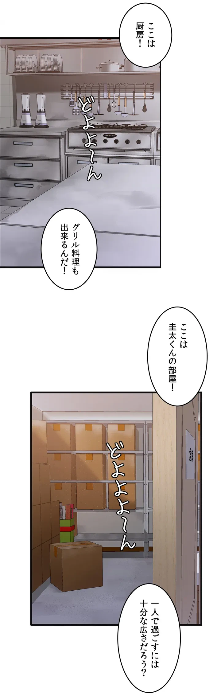 ページ 3 — 第2話