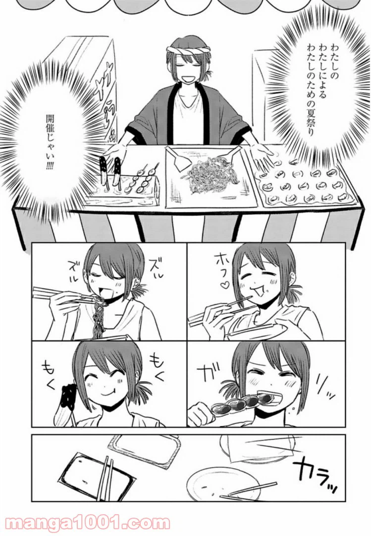 ページ 7 — 第6話