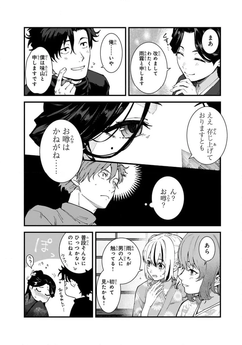 ページ 8 — 第4.2話