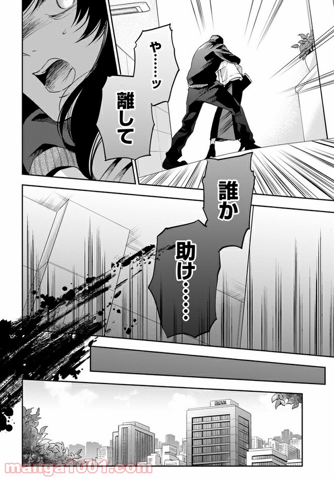 ページ 4 — 第6.2話