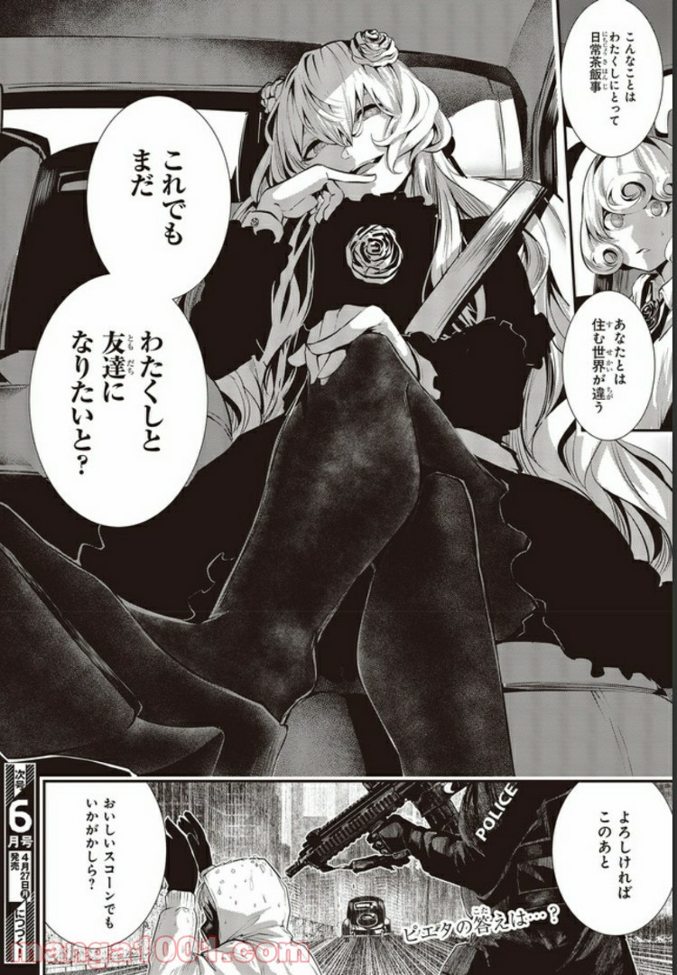 ページ 12 — 第3.3話