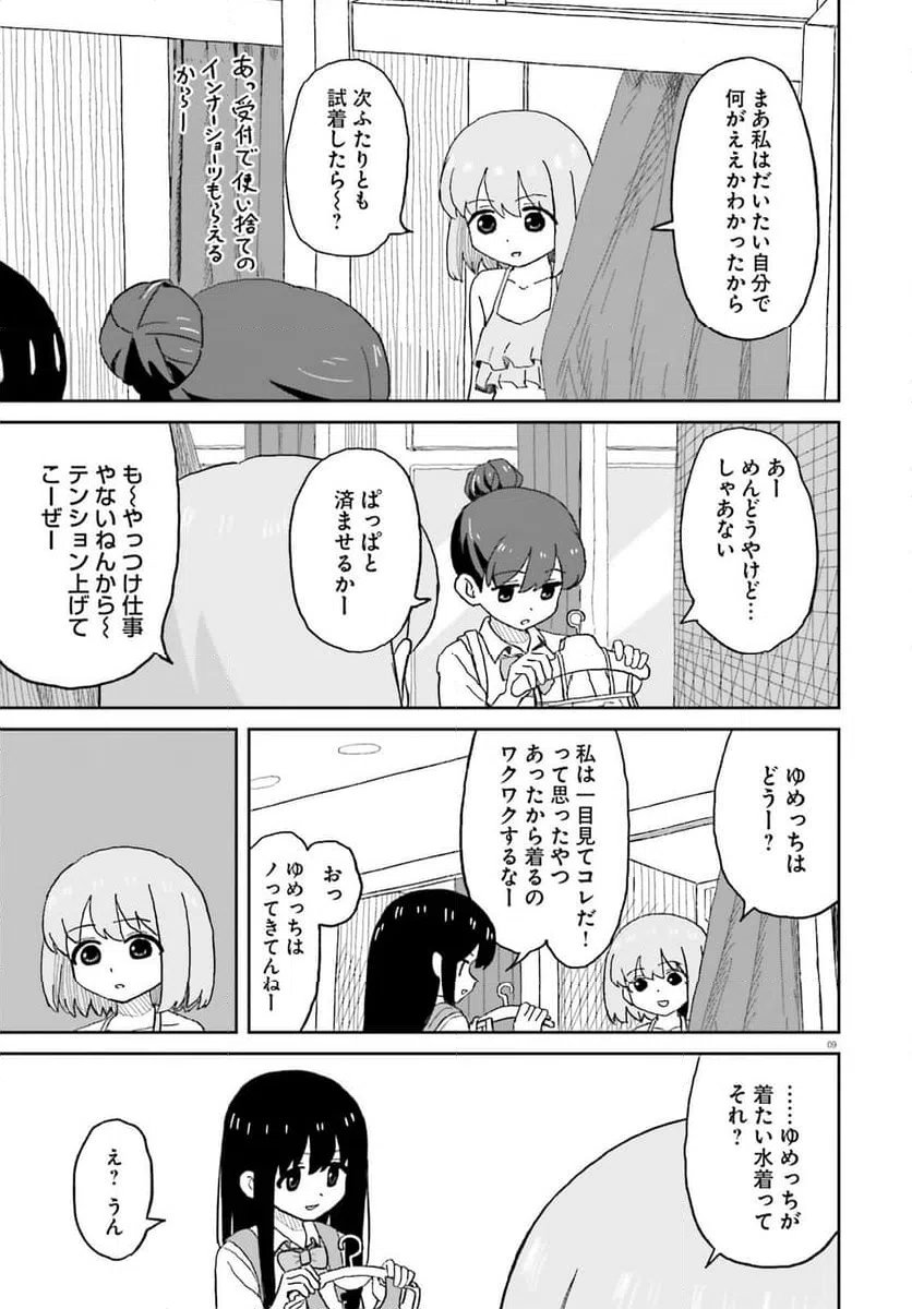 ページ 9 — 第25話