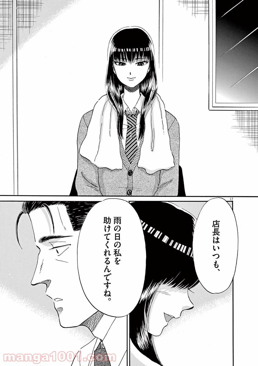 ページ 17 — 第41話