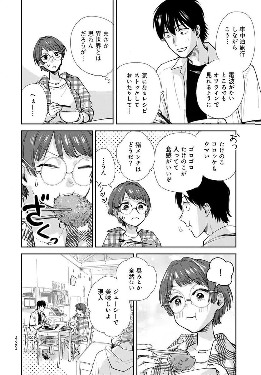 ページ 16 — 第29話