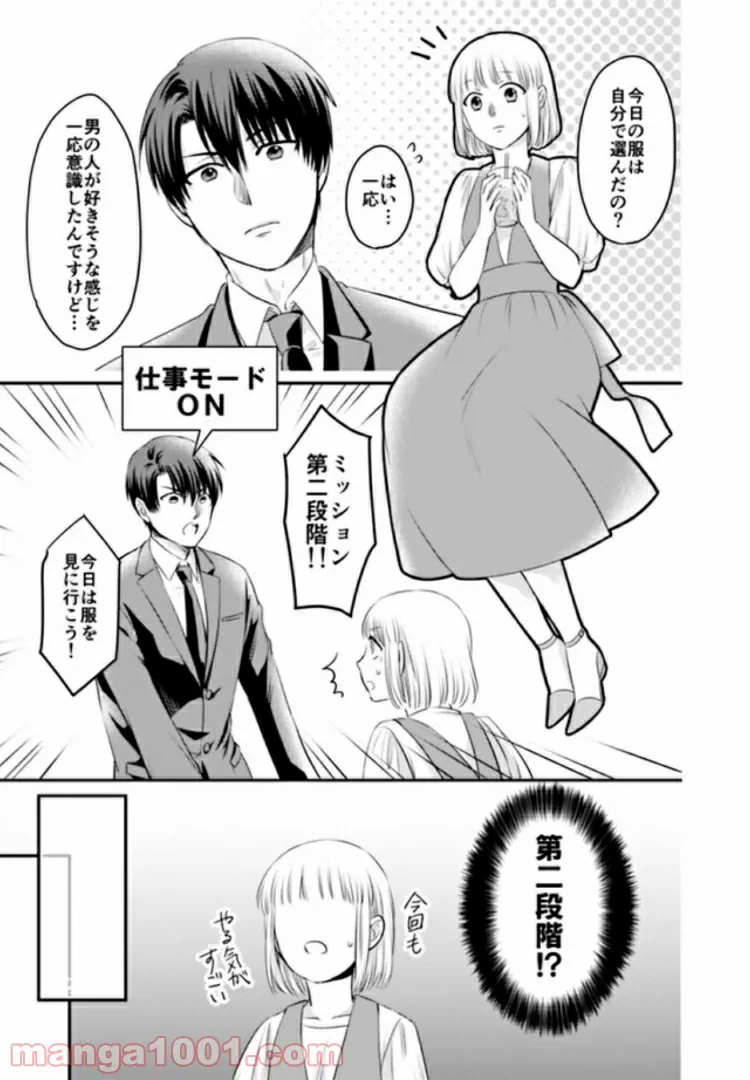 ページ 9 — 第2.1話