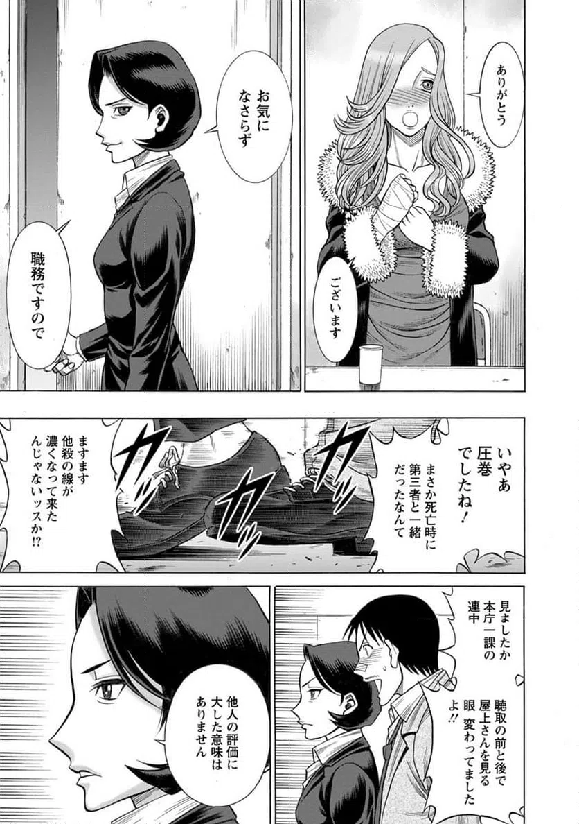 ページ 19 — 第14話