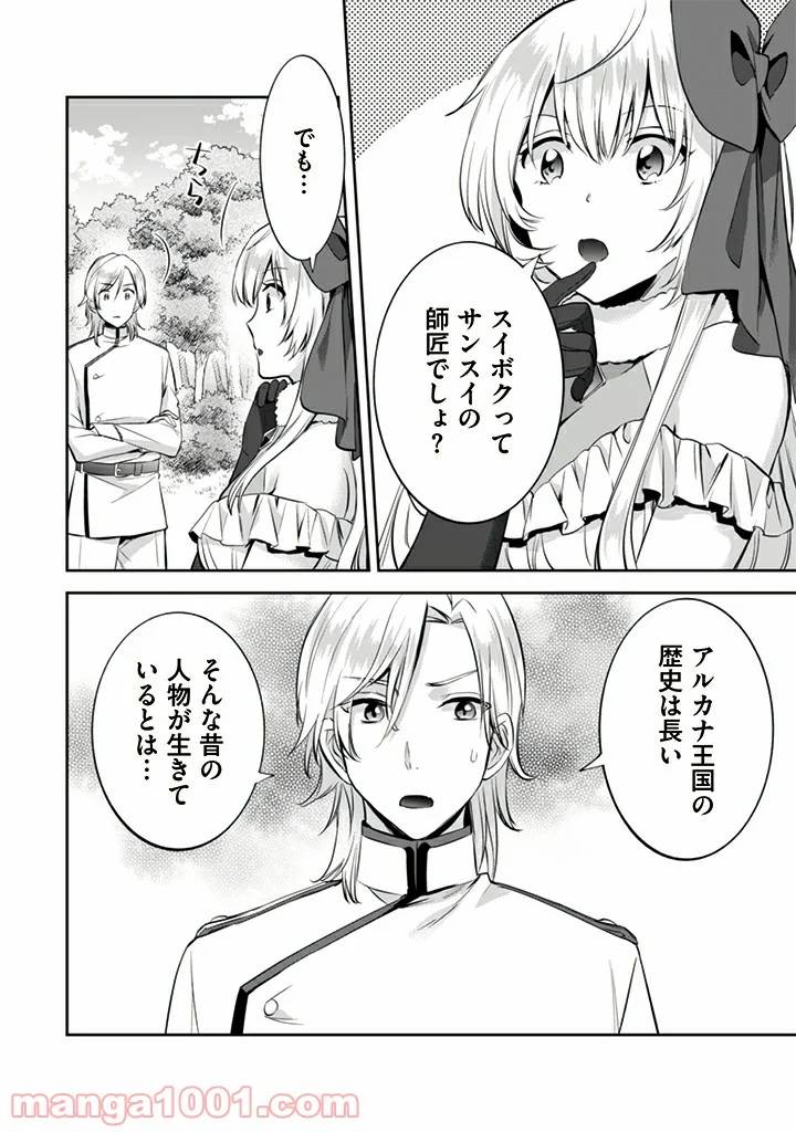 ページ 8 — 第13話