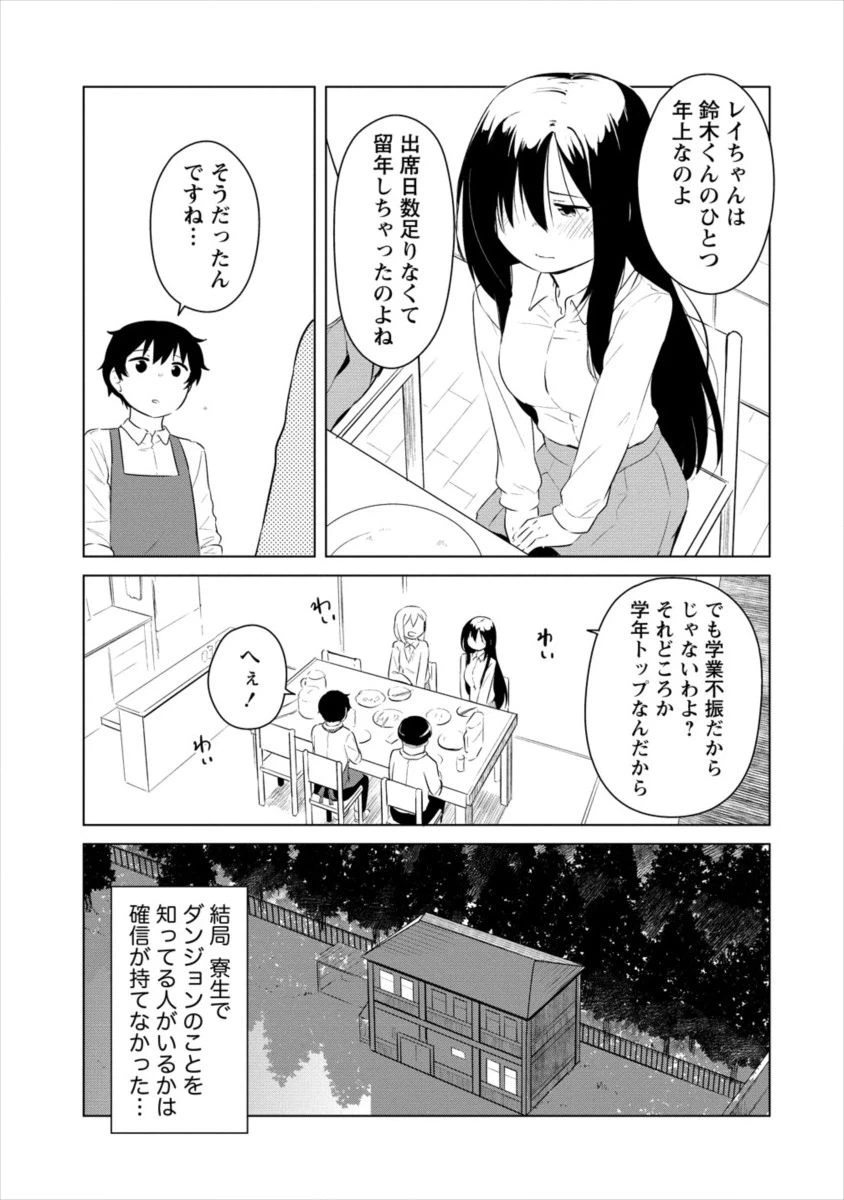 ページ 9 — 第3話